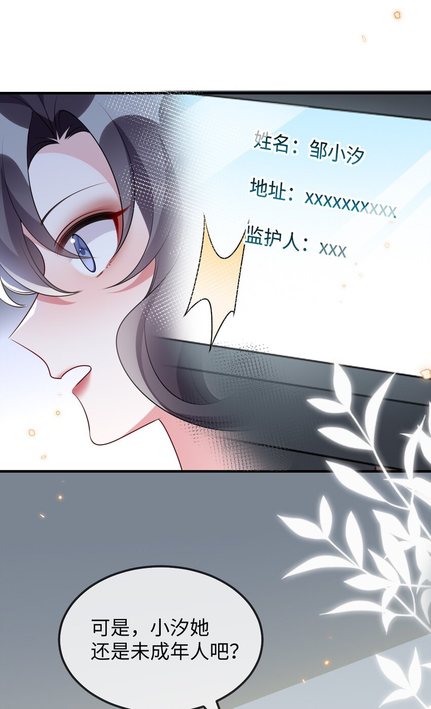 《盛世妆娘妆者攻略》029 未曾设想过的困局 第7页