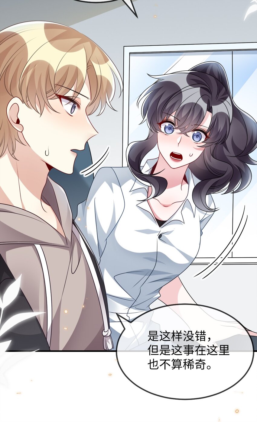 《盛世妆娘妆者攻略》029 未曾设想过的困局 第8页