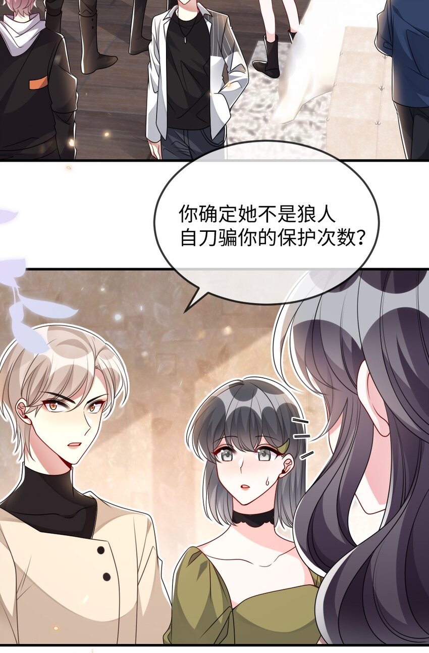 《盛世妆娘妆者攻略》036 唐子骞是狼人 第11页