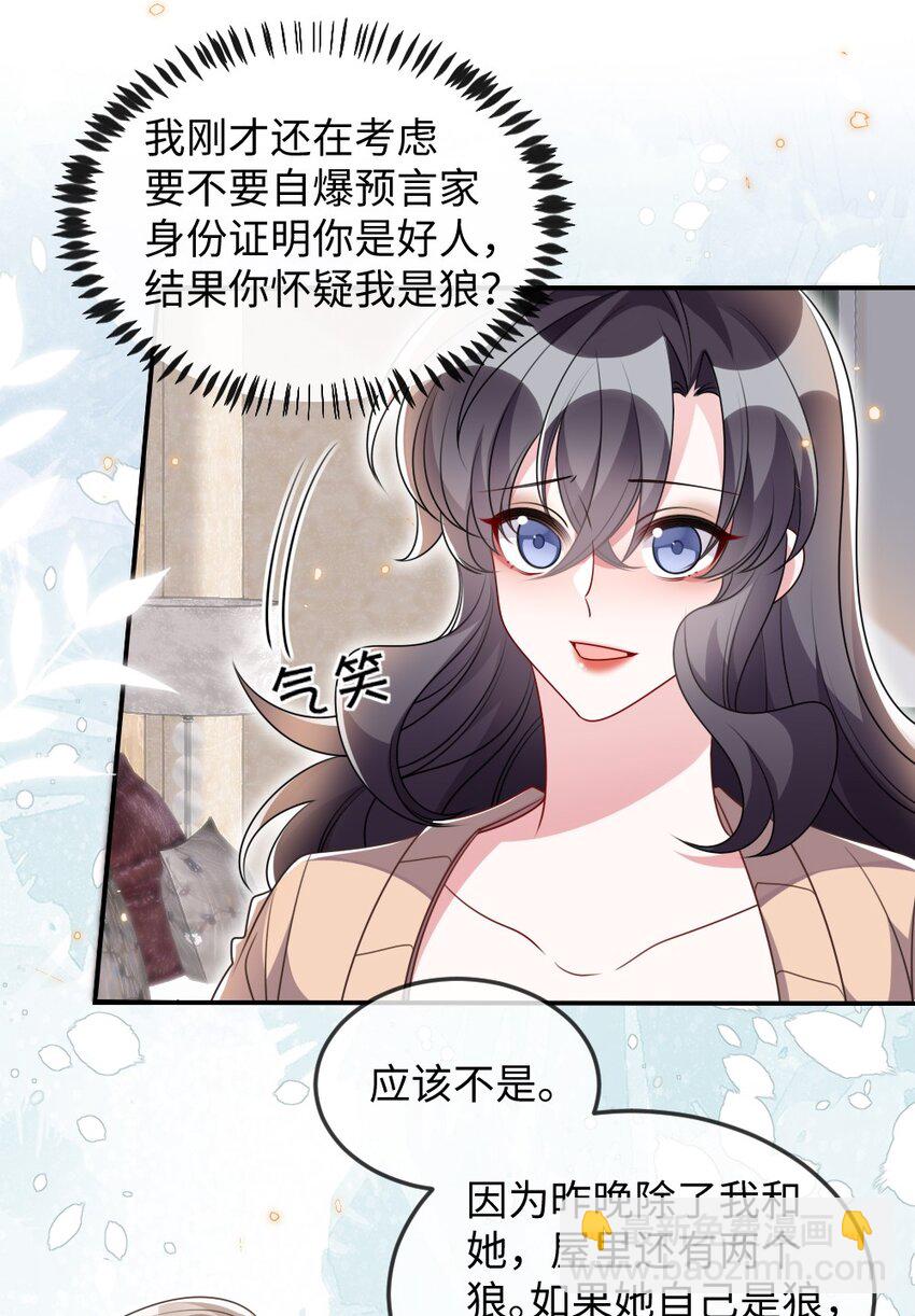 《盛世妆娘妆者攻略》036 唐子骞是狼人 第12页