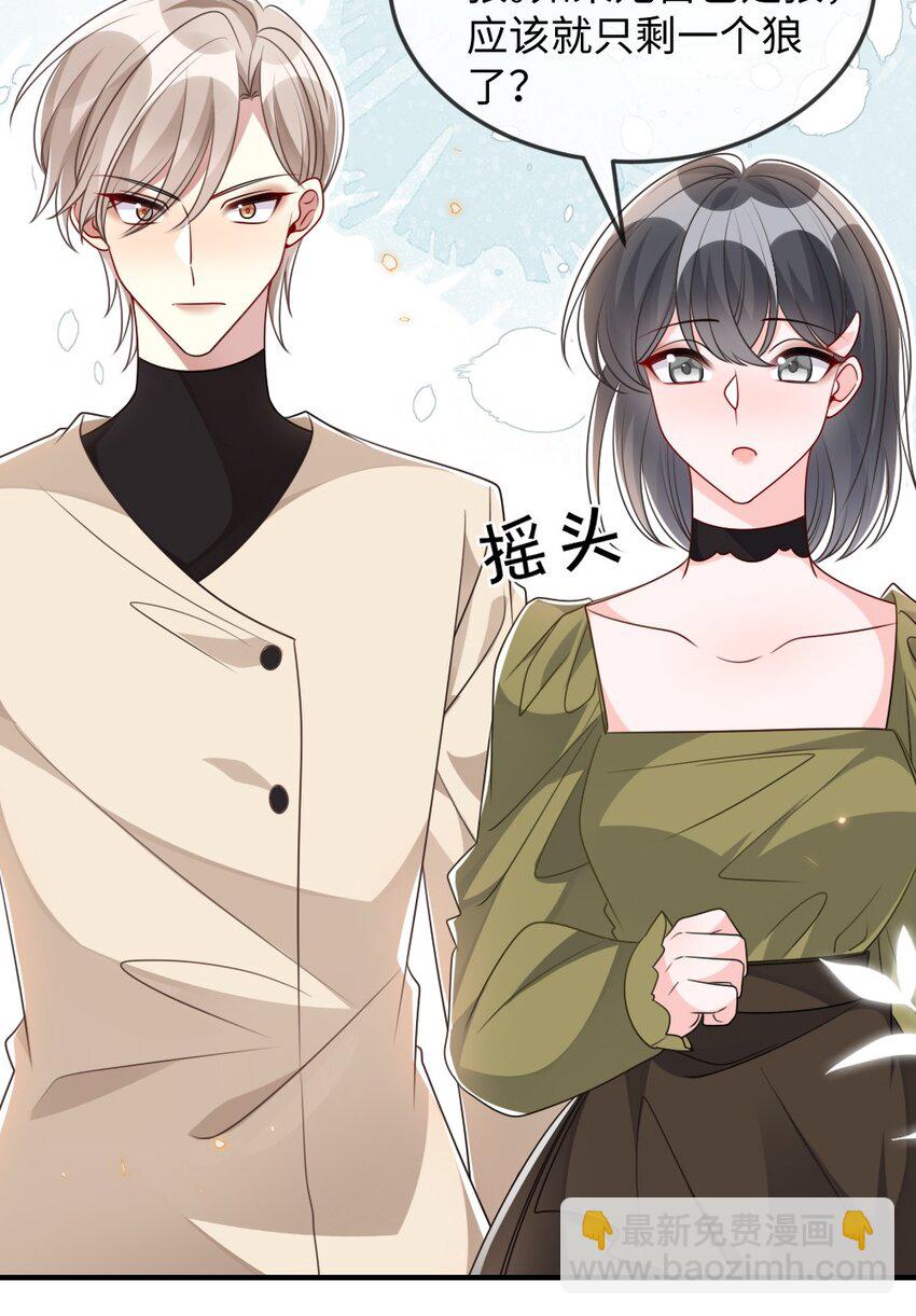 《盛世妆娘妆者攻略》036 唐子骞是狼人 第13页