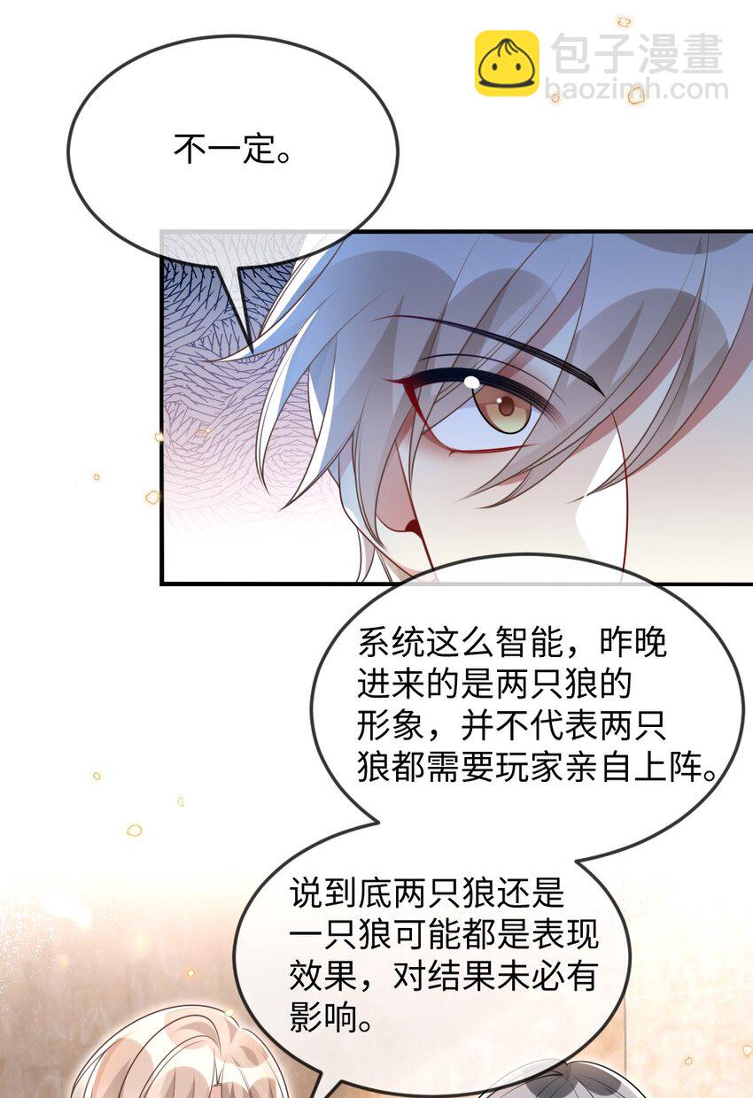 《盛世妆娘妆者攻略》036 唐子骞是狼人 第14页