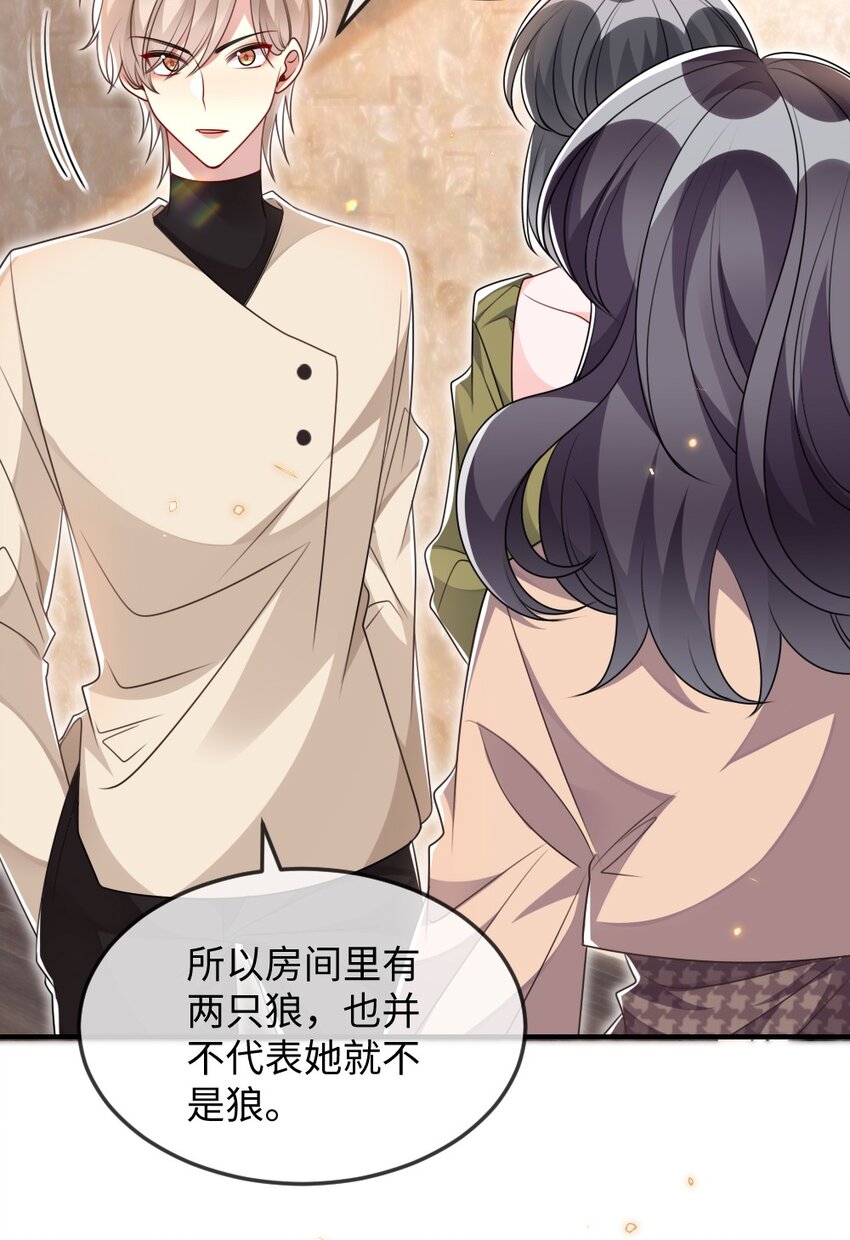 《盛世妆娘妆者攻略》036 唐子骞是狼人 第15页