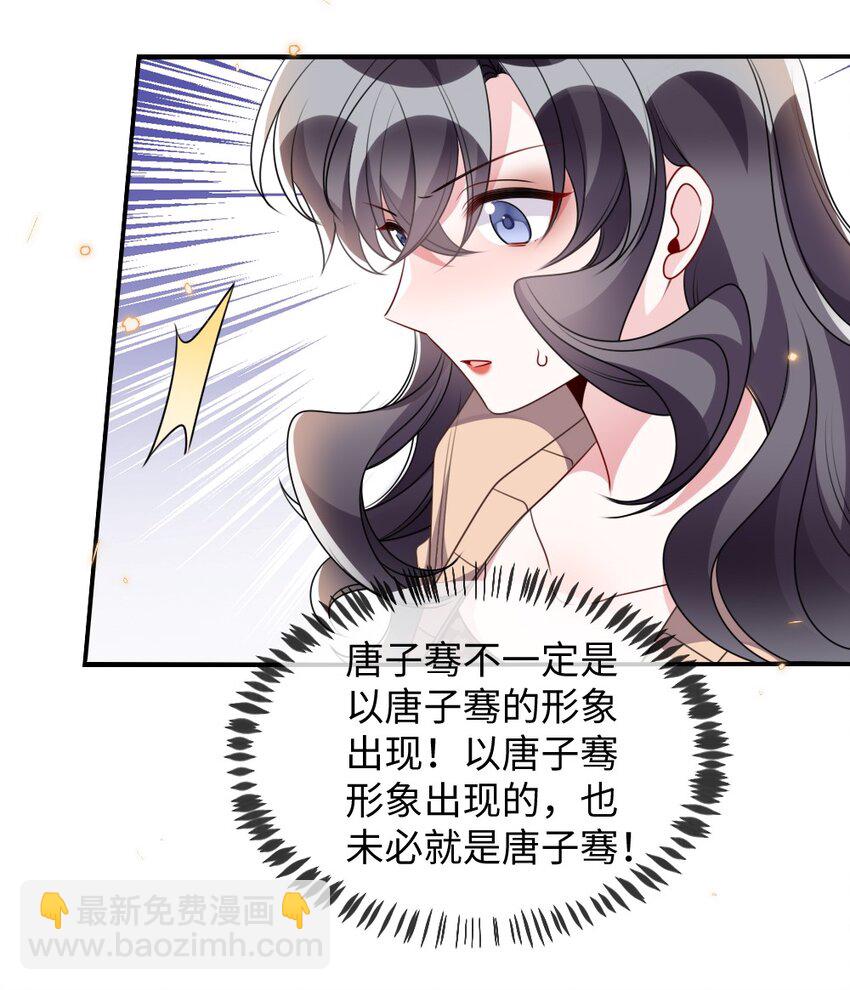 《盛世妆娘妆者攻略》036 唐子骞是狼人 第16页