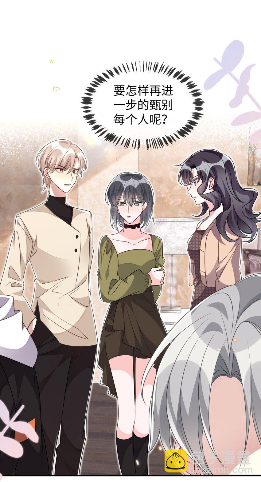 《盛世妆娘妆者攻略》036 唐子骞是狼人 第17页