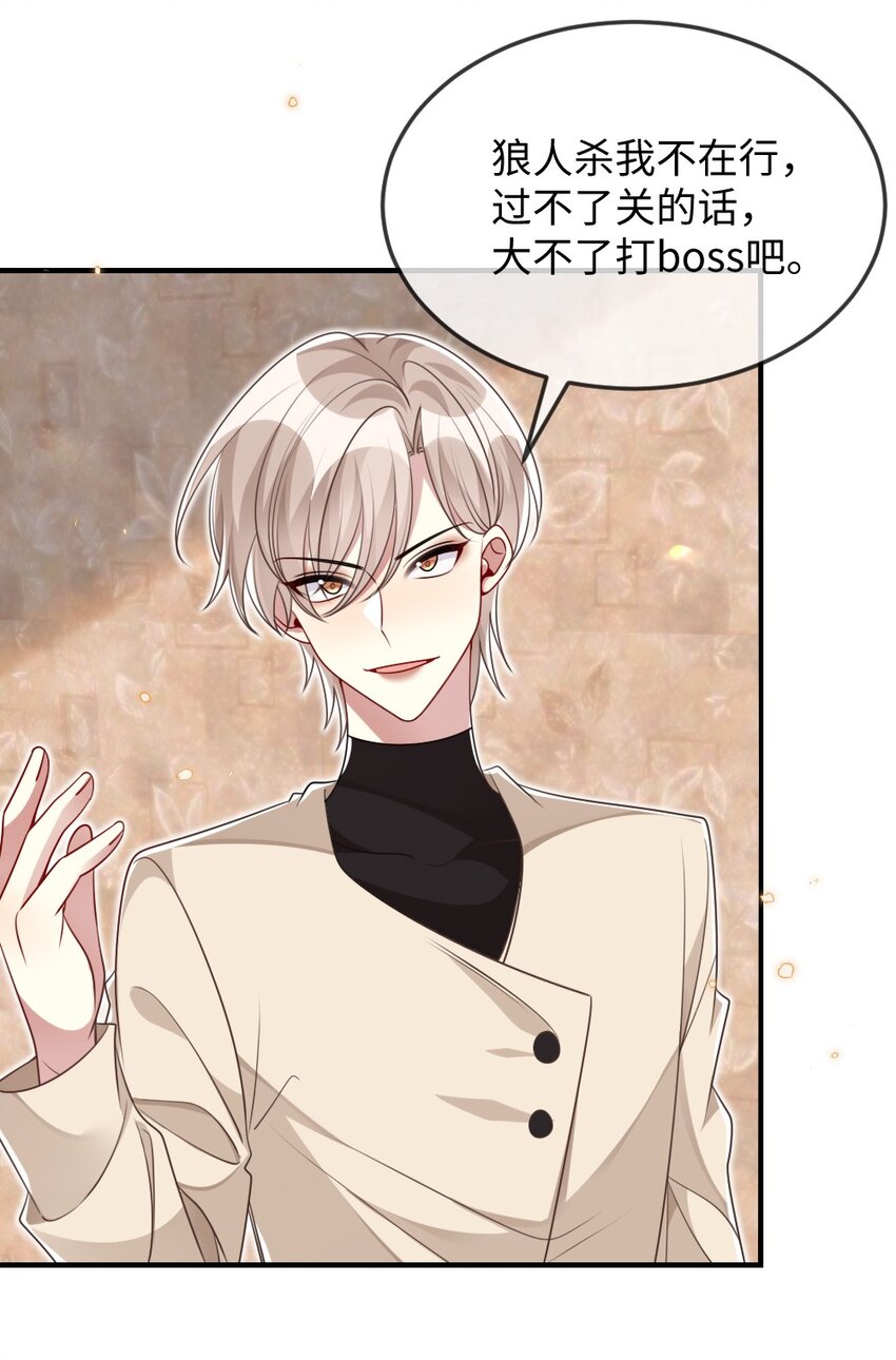 《盛世妆娘妆者攻略》036 唐子骞是狼人 第18页