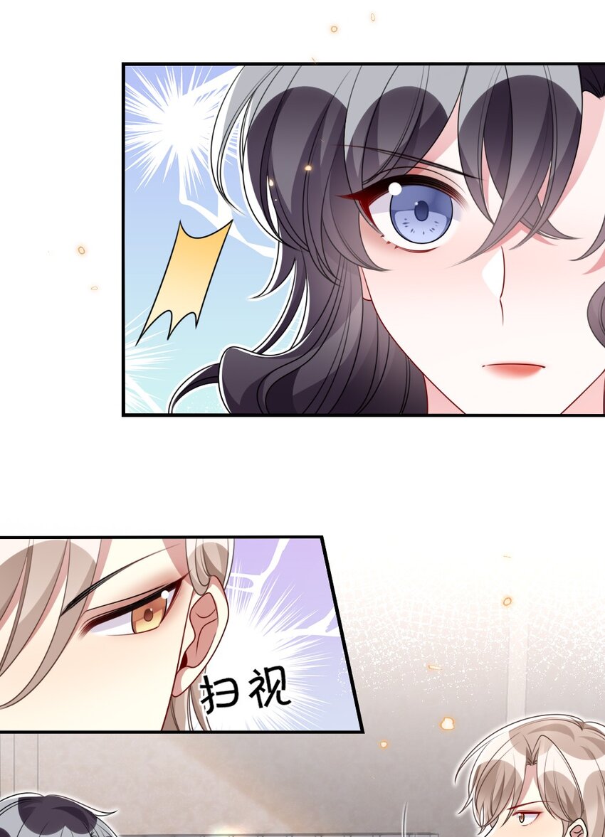 《盛世妆娘妆者攻略》036 唐子骞是狼人 第19页