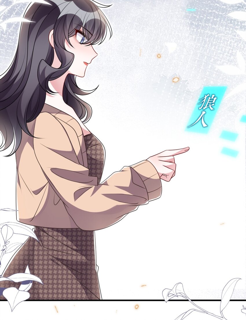 《盛世妆娘妆者攻略》036 唐子骞是狼人 第29页