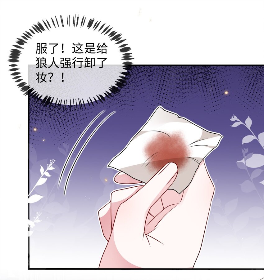 《盛世妆娘妆者攻略》036 唐子骞是狼人 第34页