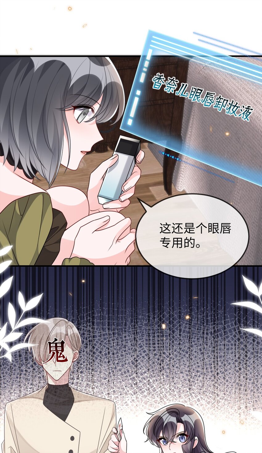 《盛世妆娘妆者攻略》036 唐子骞是狼人 第37页