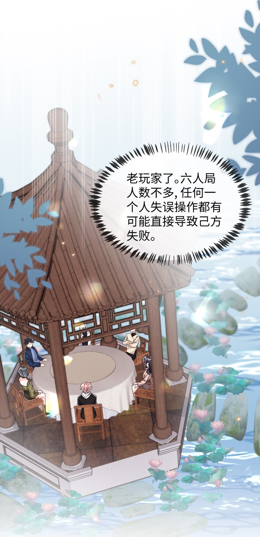 《盛世妆娘妆者攻略》036 唐子骞是狼人 第4页