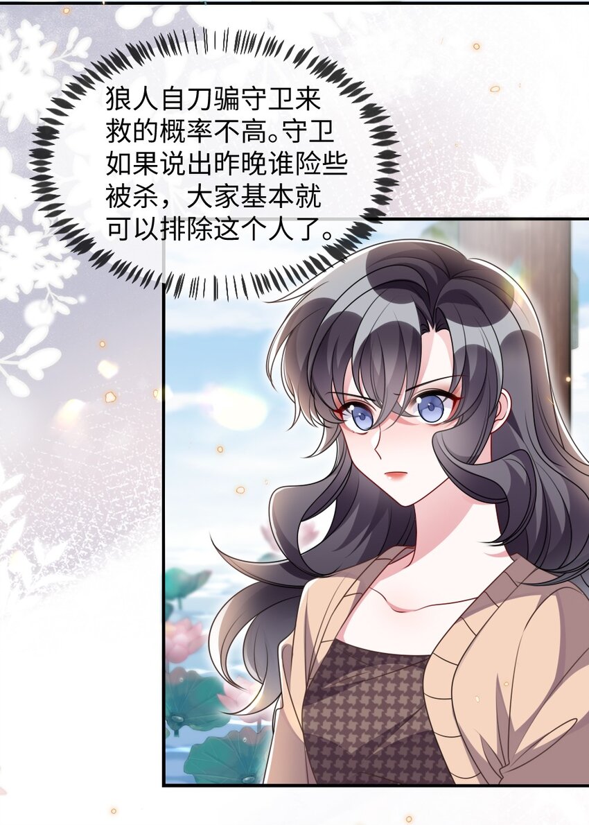 《盛世妆娘妆者攻略》036 唐子骞是狼人 第5页