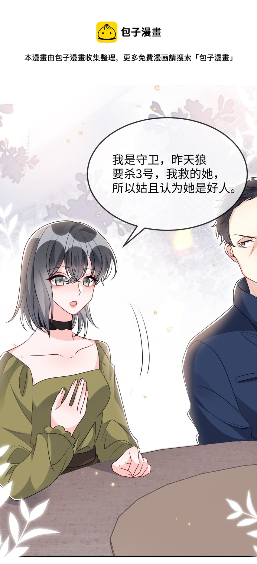 《盛世妆娘妆者攻略》036 唐子骞是狼人 第6页