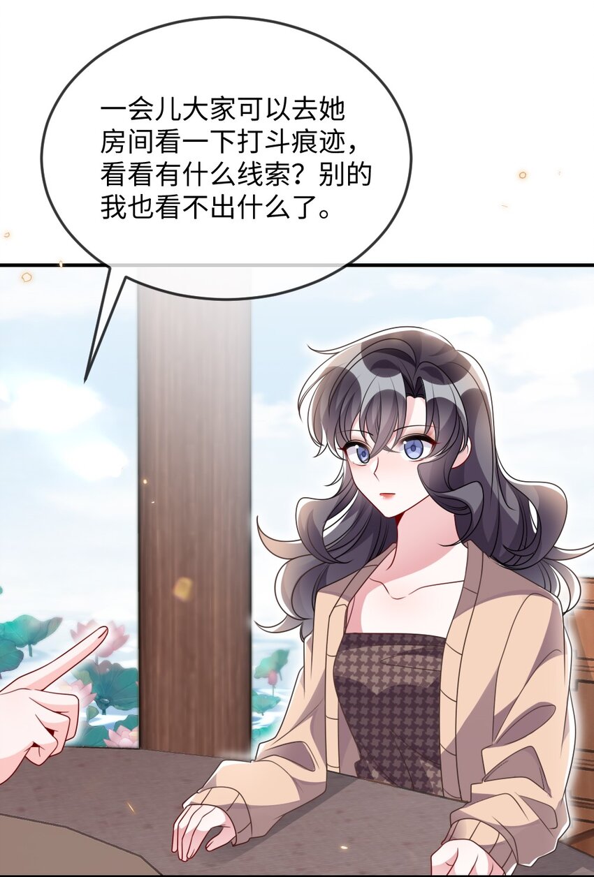 《盛世妆娘妆者攻略》036 唐子骞是狼人 第7页