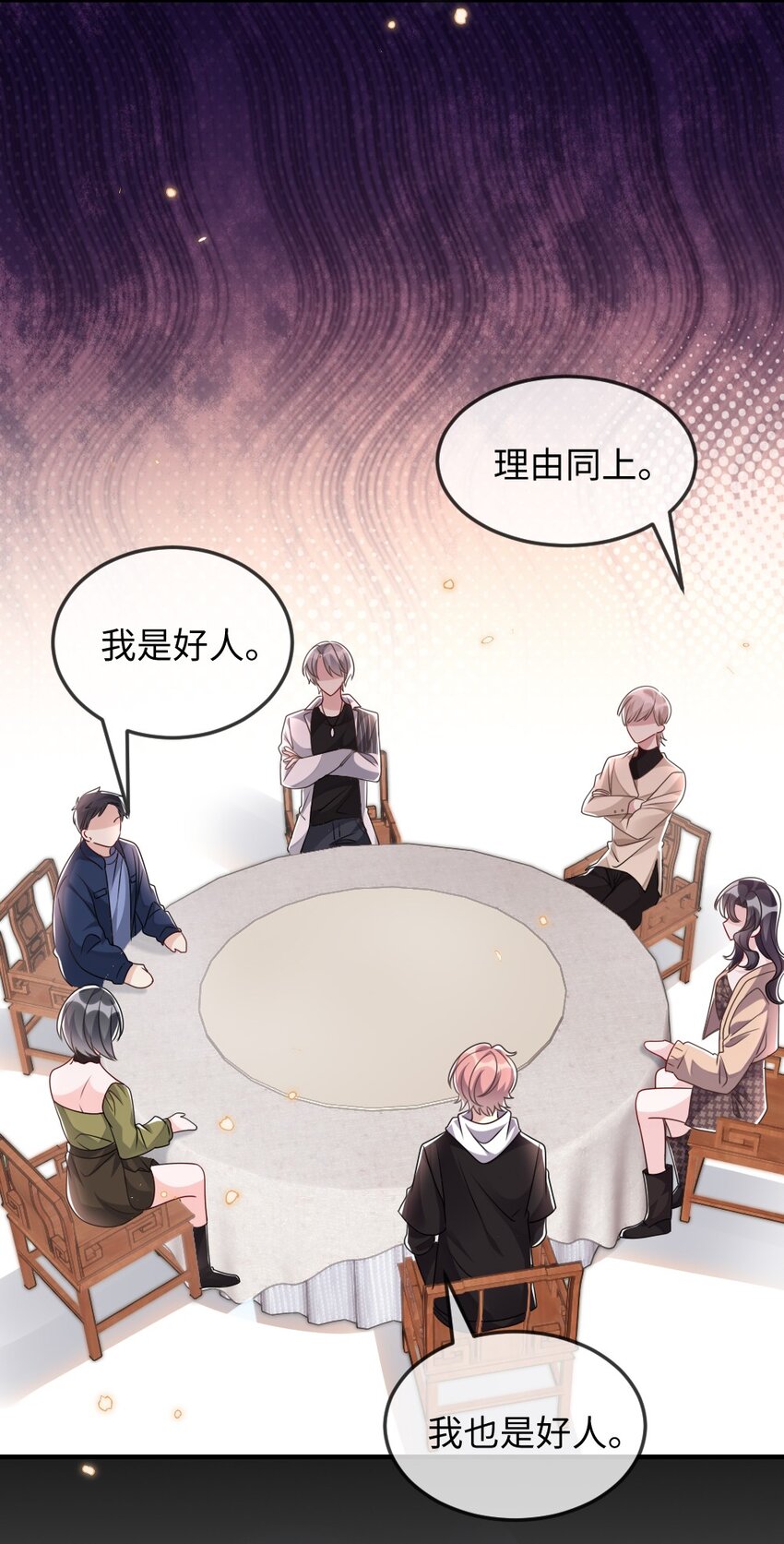 《盛世妆娘妆者攻略》036 唐子骞是狼人 第8页