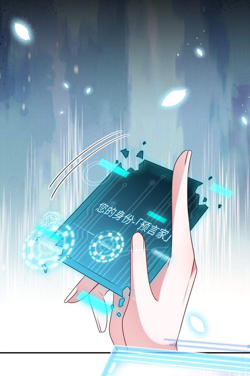 《盛世妆娘妆者攻略》035 首刀预言家 第13页