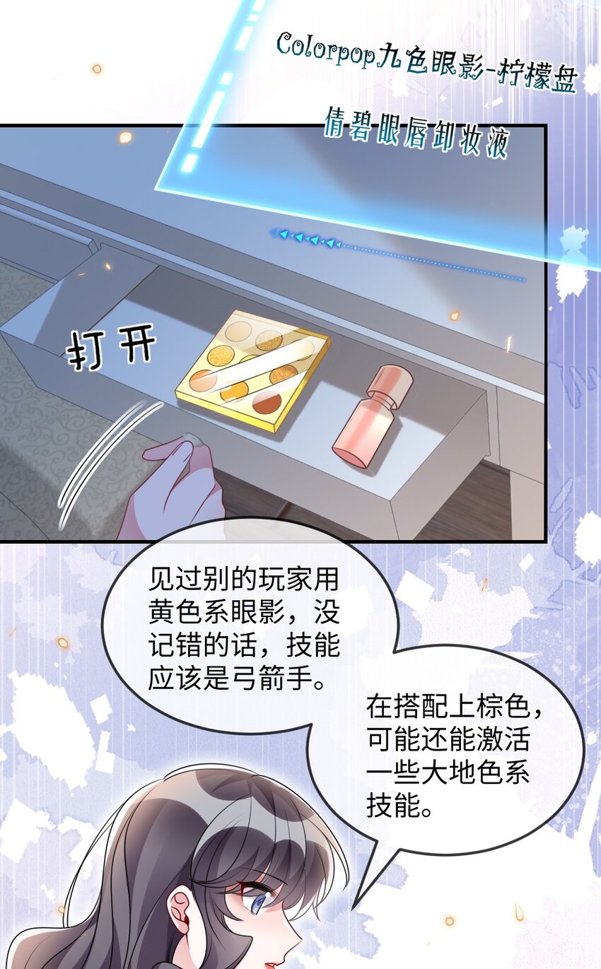 《盛世妆娘妆者攻略》035 首刀预言家 第14页