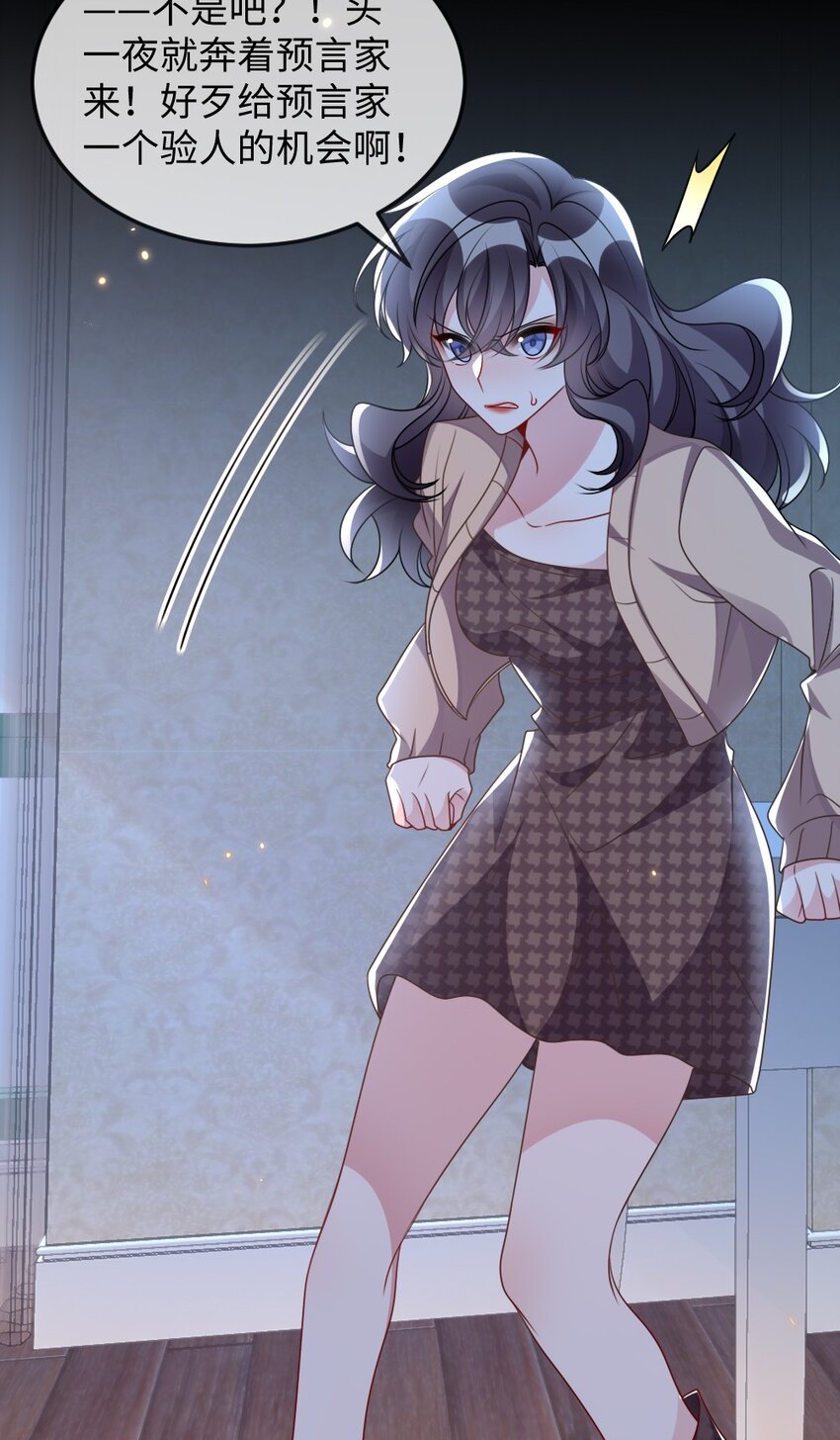 《盛世妆娘妆者攻略》035 首刀预言家 第18页