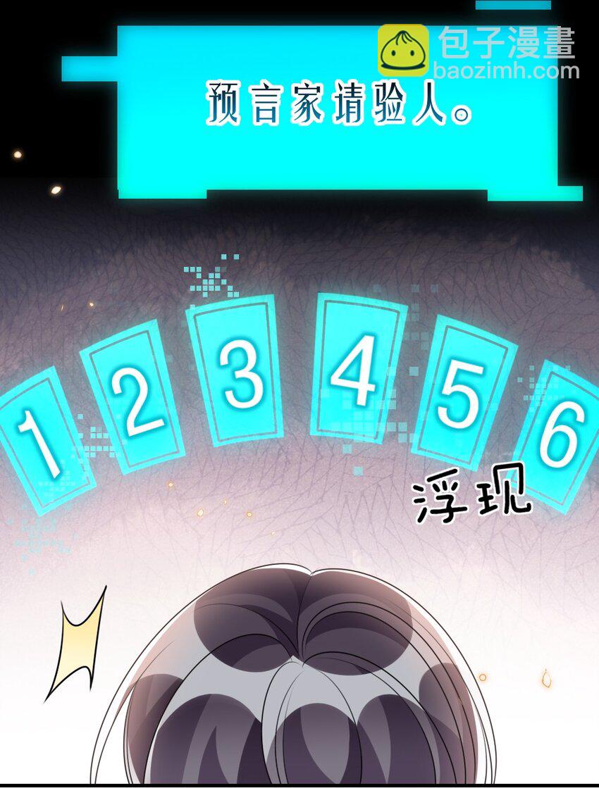《盛世妆娘妆者攻略》035 首刀预言家 第28页