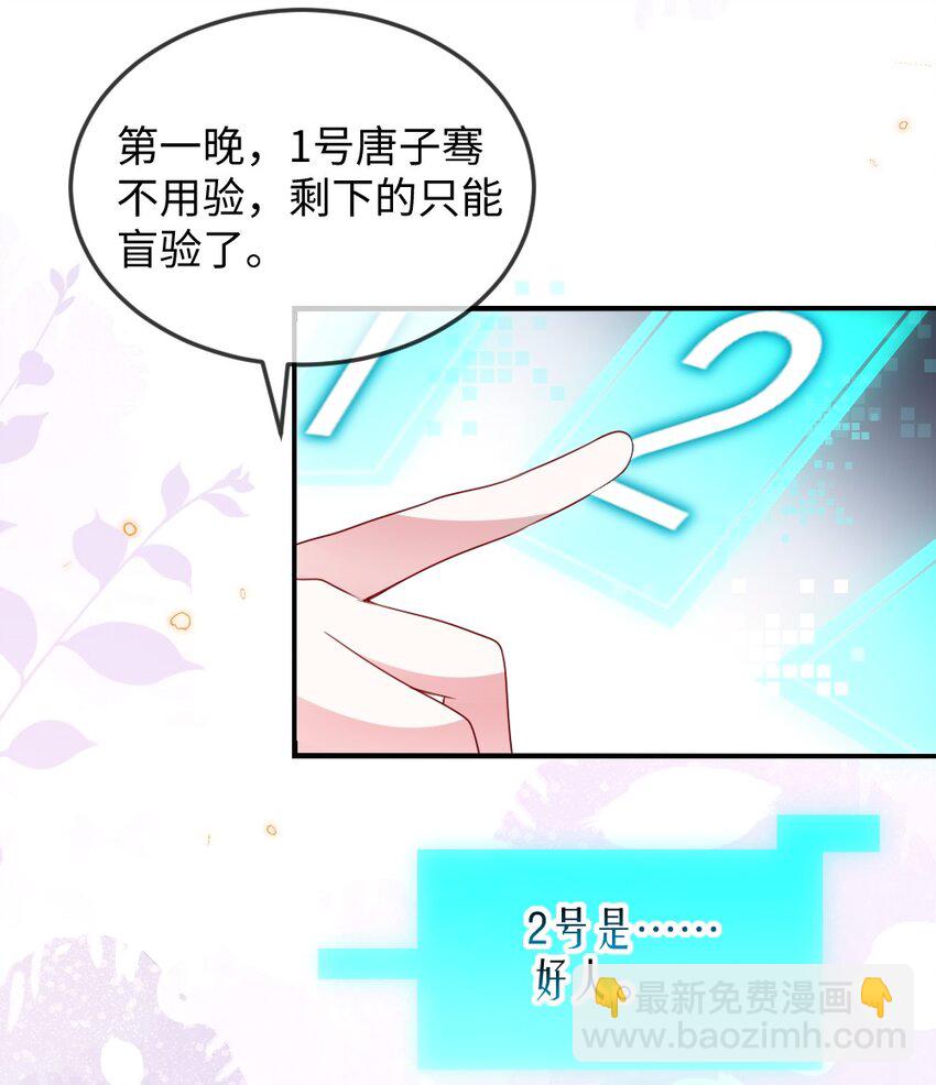 《盛世妆娘妆者攻略》035 首刀预言家 第29页