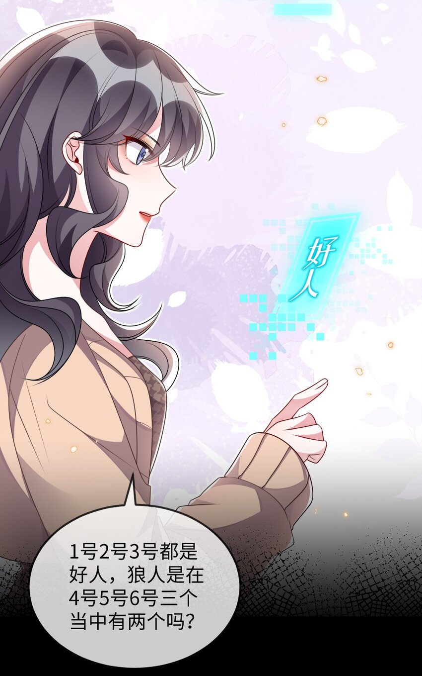 《盛世妆娘妆者攻略》035 首刀预言家 第30页