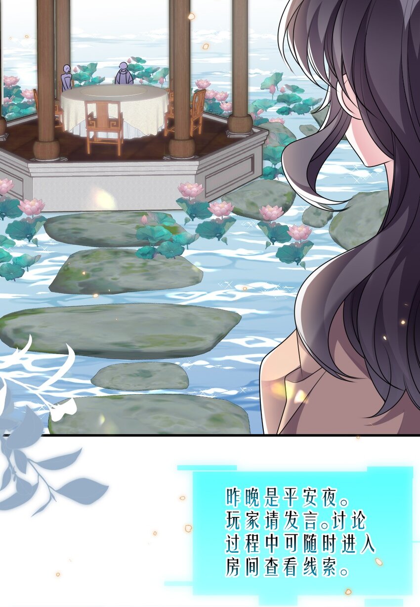 《盛世妆娘妆者攻略》035 首刀预言家 第34页