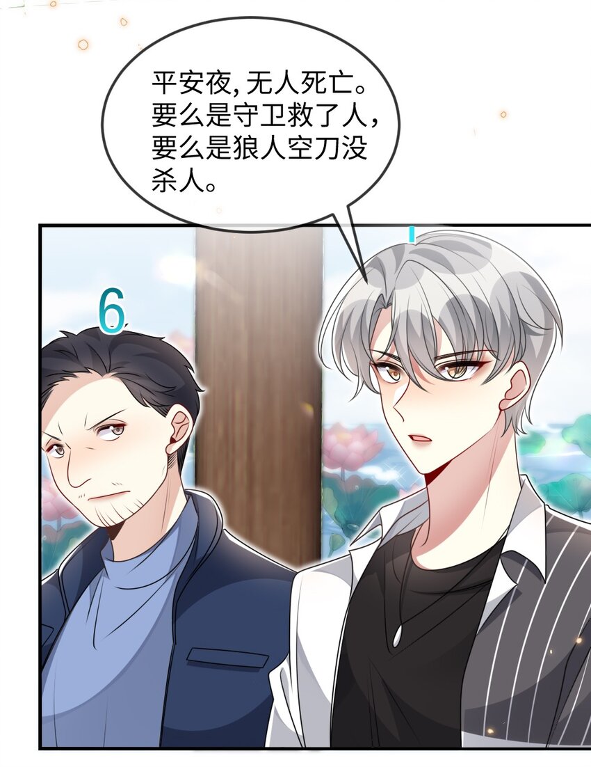 《盛世妆娘妆者攻略》035 首刀预言家 第37页