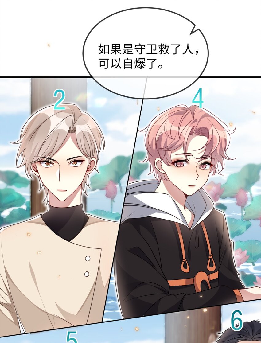 《盛世妆娘妆者攻略》035 首刀预言家 第38页