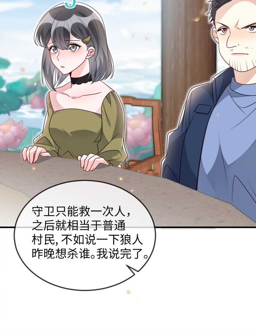 《盛世妆娘妆者攻略》035 首刀预言家 第39页