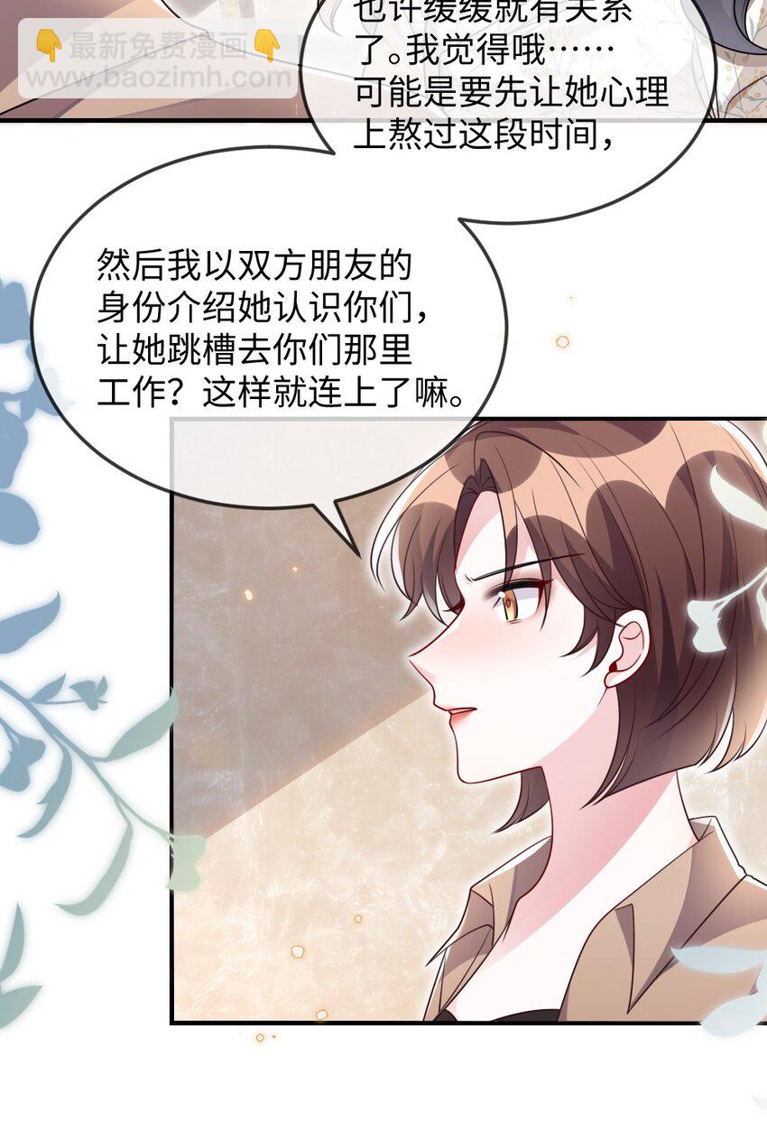 《盛世妆娘妆者攻略》033 失败来得猝不及防 第11页
