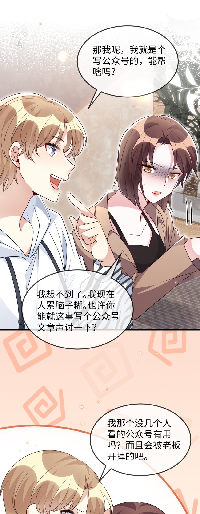 《盛世妆娘妆者攻略》033 失败来得猝不及防 第12页