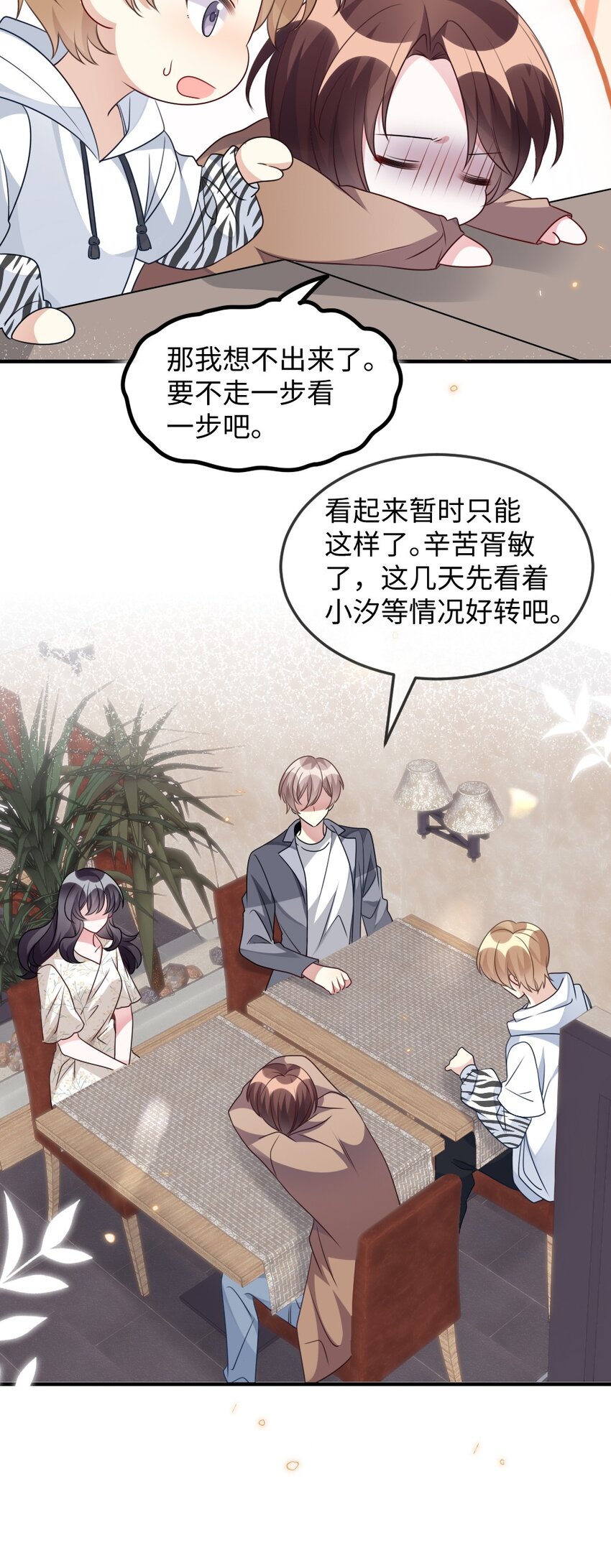 《盛世妆娘妆者攻略》033 失败来得猝不及防 第13页