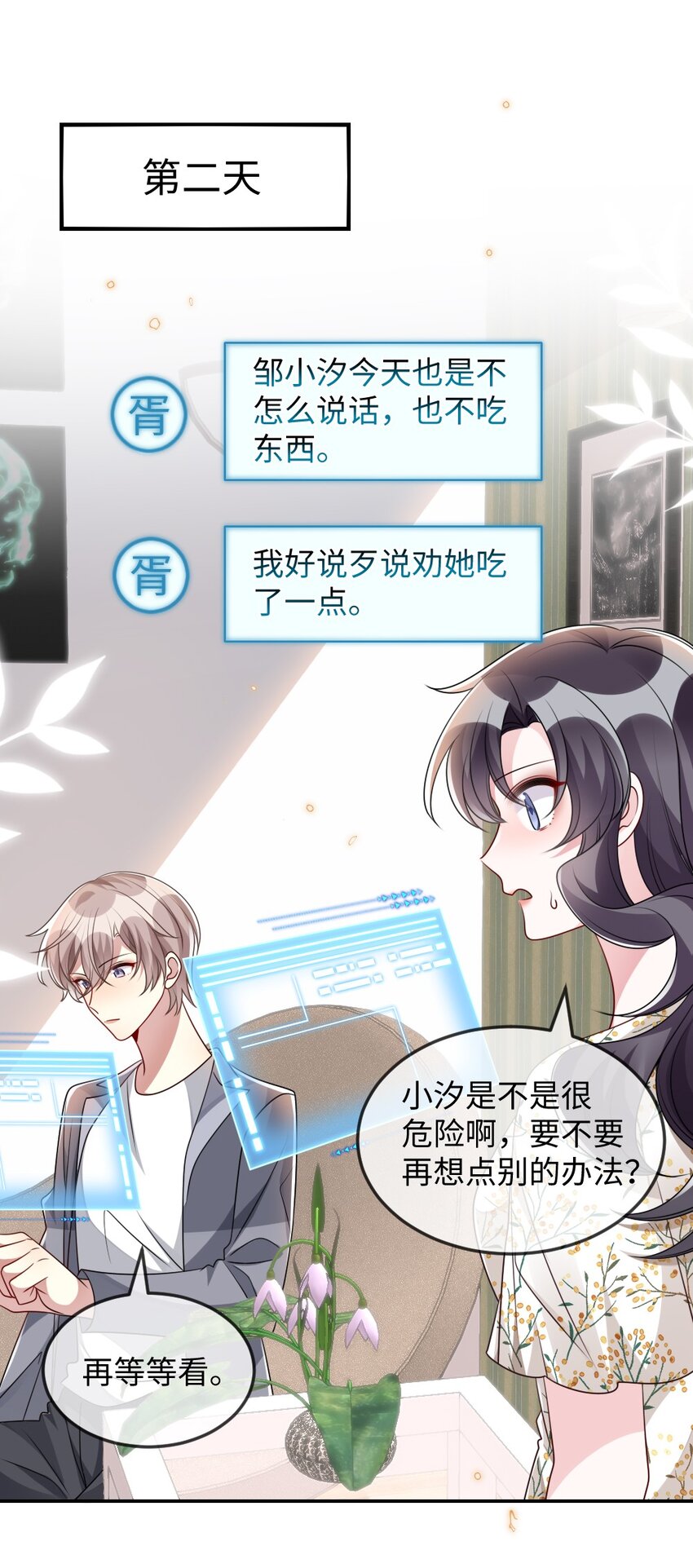 《盛世妆娘妆者攻略》033 失败来得猝不及防 第14页