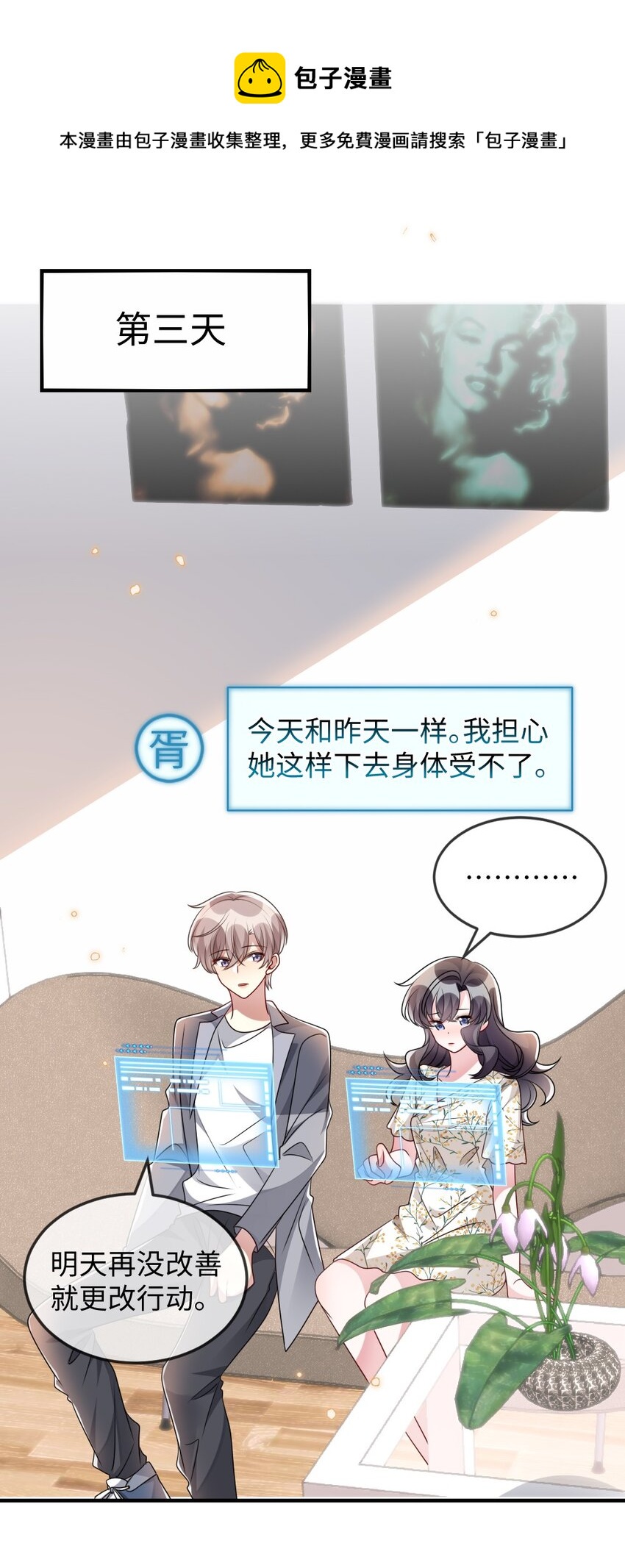 《盛世妆娘妆者攻略》033 失败来得猝不及防 第15页