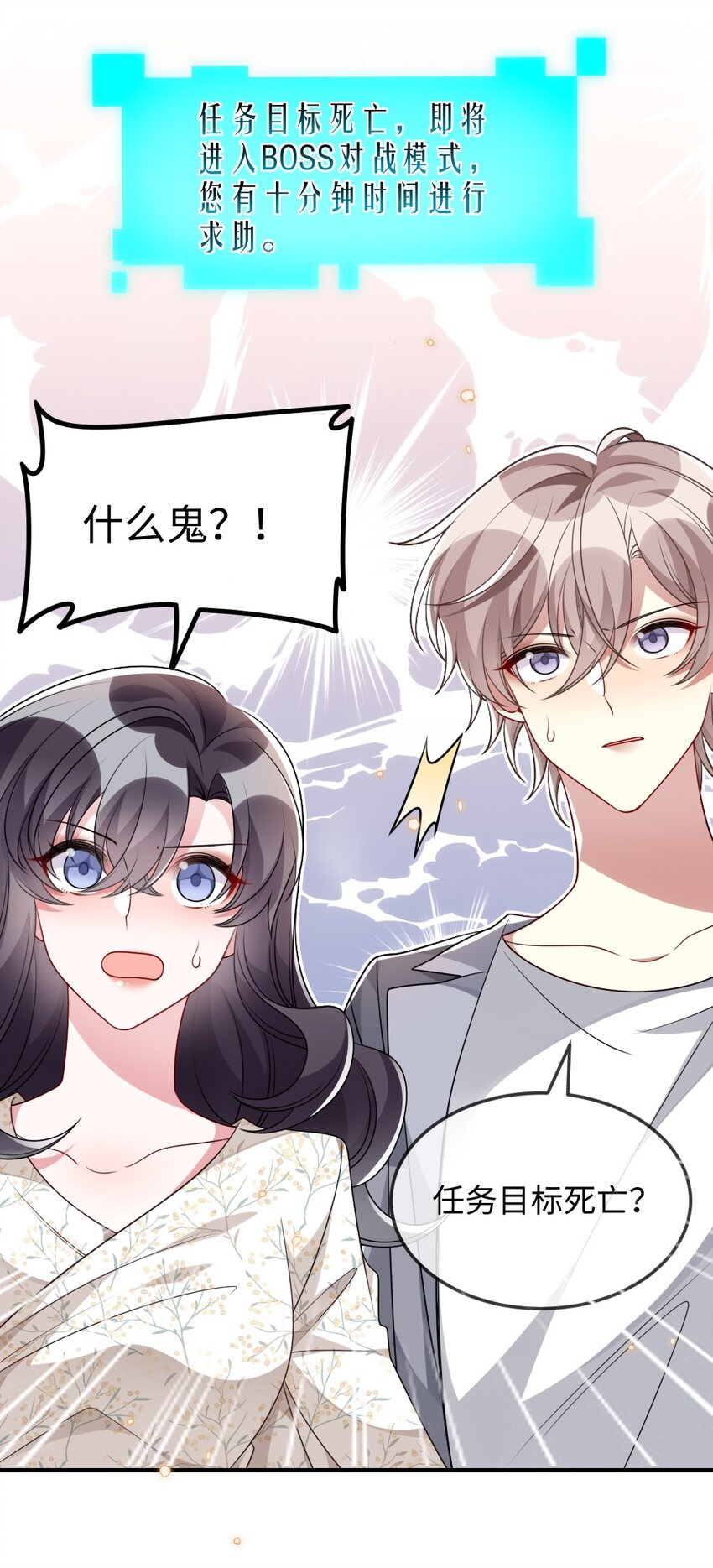 《盛世妆娘妆者攻略》033 失败来得猝不及防 第19页