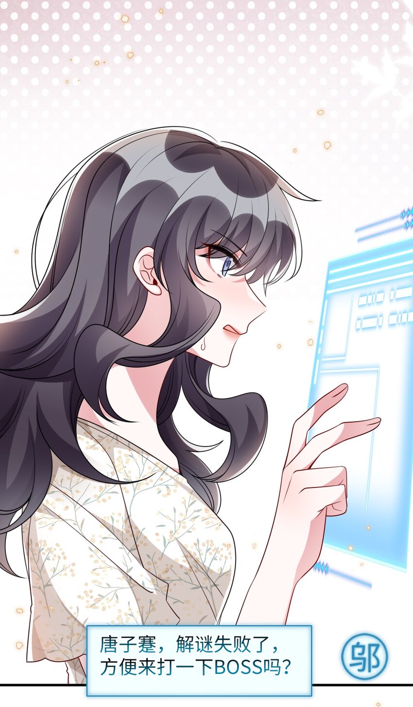 《盛世妆娘妆者攻略》033 失败来得猝不及防 第22页