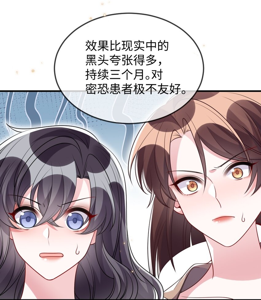 《盛世妆娘妆者攻略》033 失败来得猝不及防 第40页