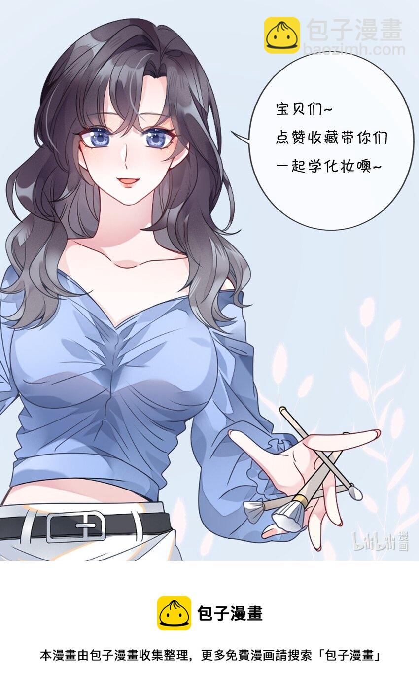 《盛世妆娘妆者攻略》033 失败来得猝不及防 第47页
