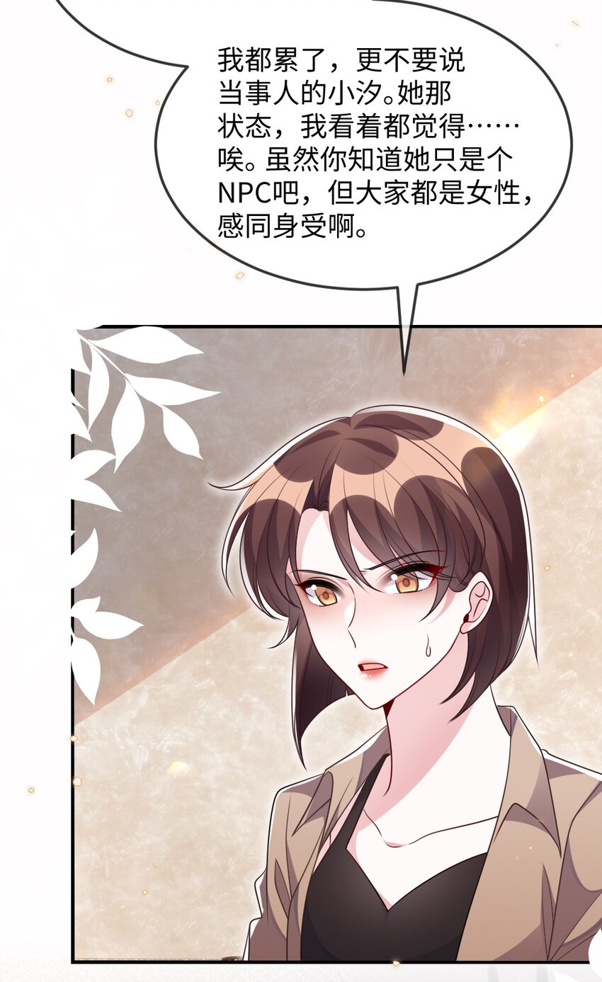 《盛世妆娘妆者攻略》033 失败来得猝不及防 第7页