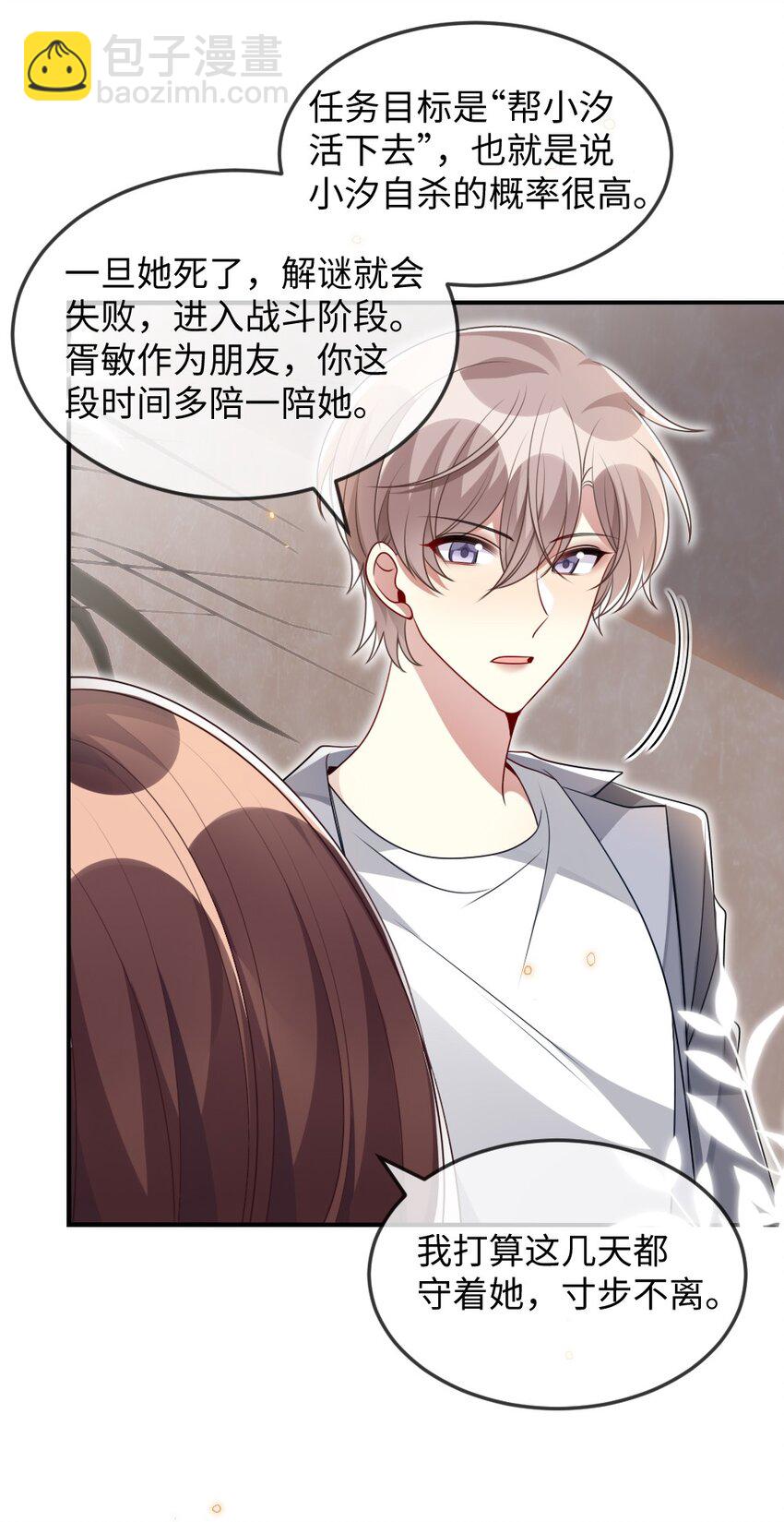 《盛世妆娘妆者攻略》033 失败来得猝不及防 第9页