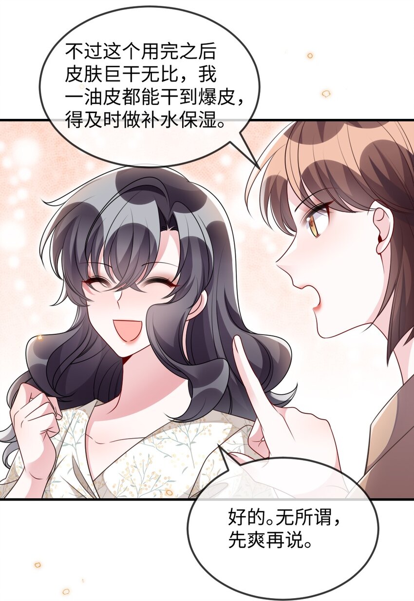 《盛世妆娘妆者攻略》034 现世副本？ 第10页