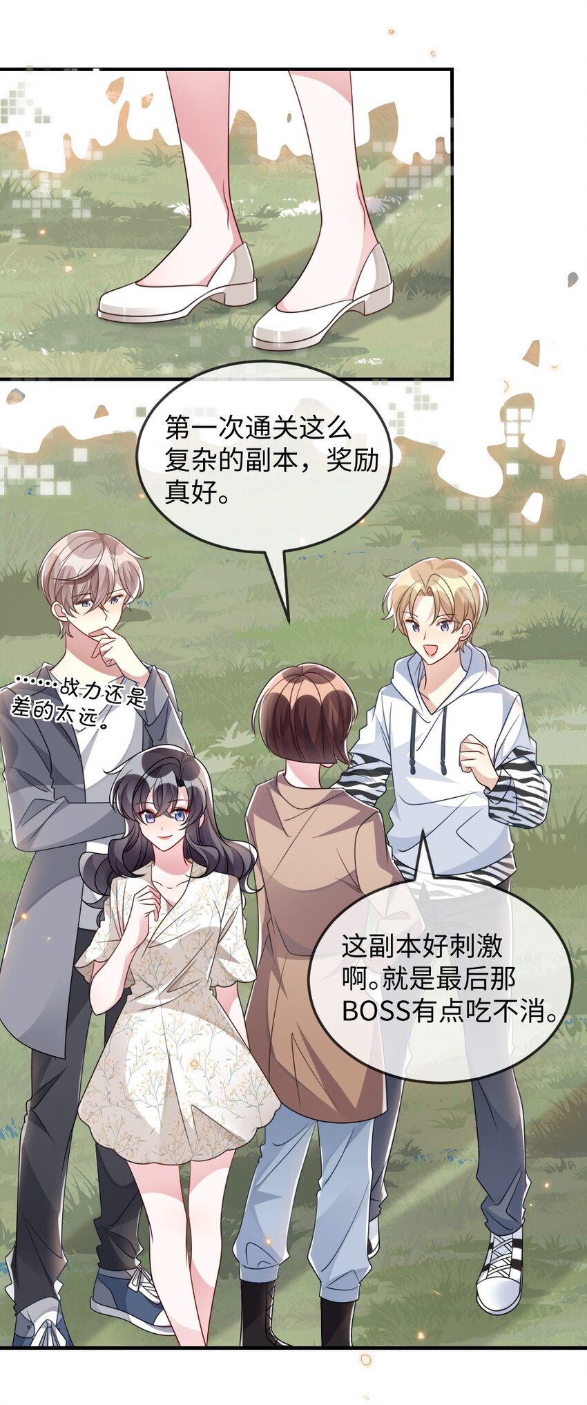 《盛世妆娘妆者攻略》034 现世副本？ 第11页