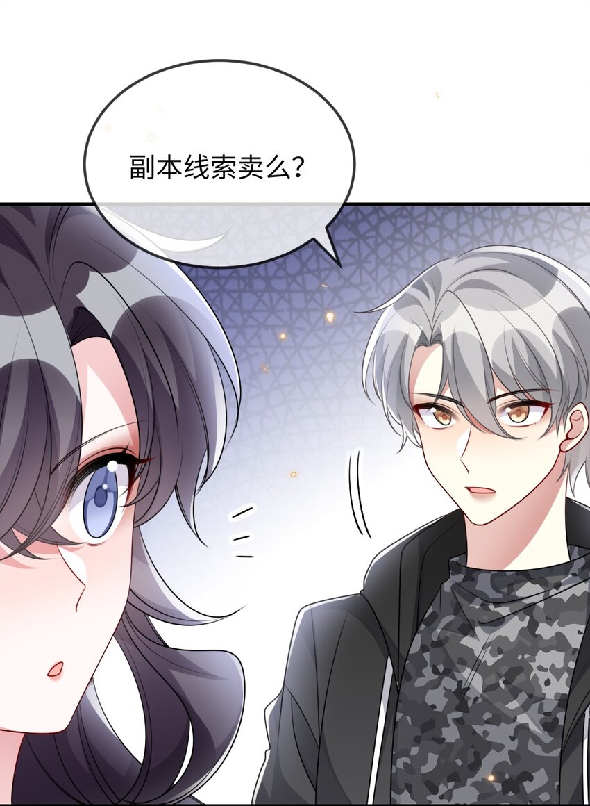 《盛世妆娘妆者攻略》034 现世副本？ 第12页