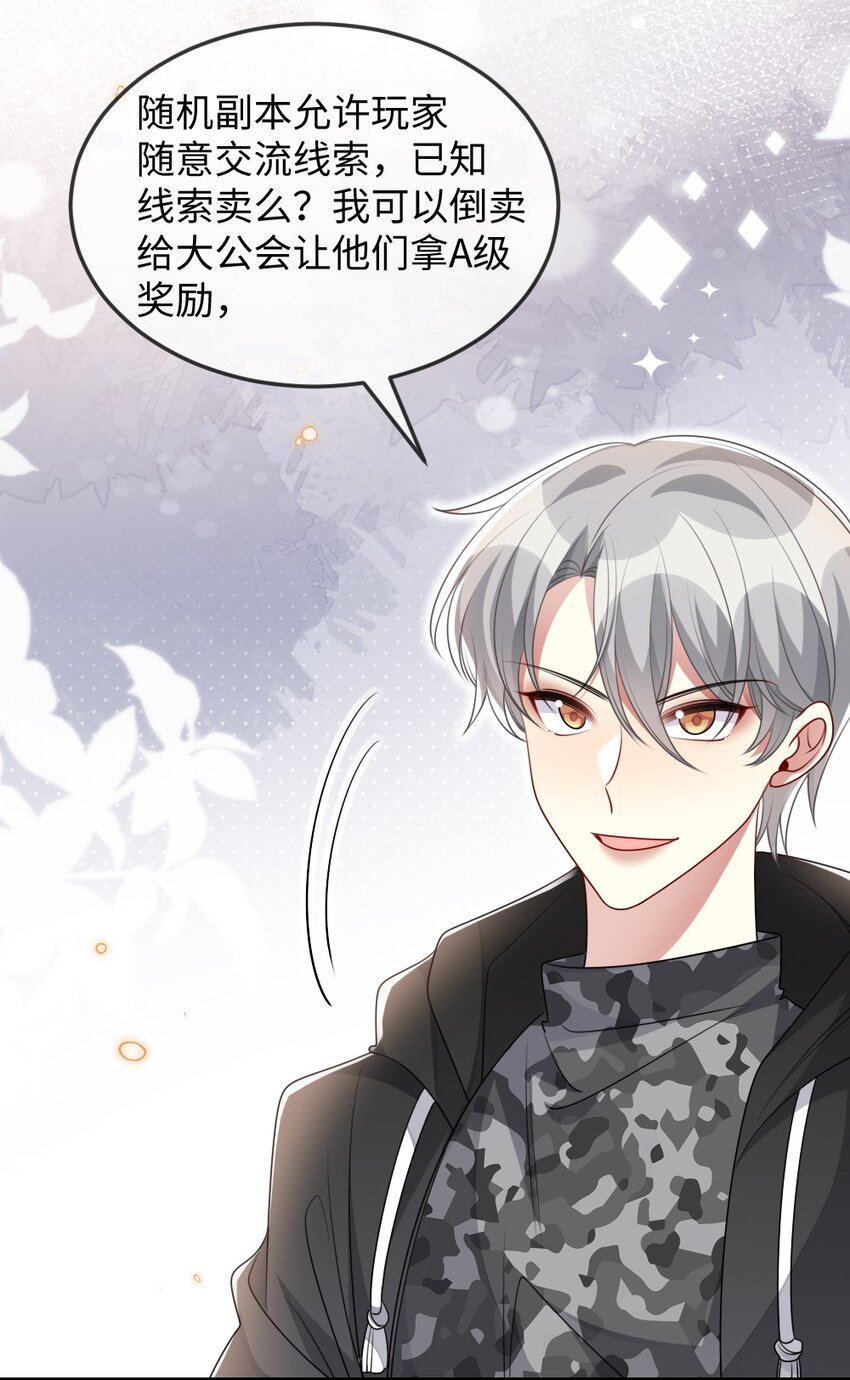 《盛世妆娘妆者攻略》034 现世副本？ 第14页