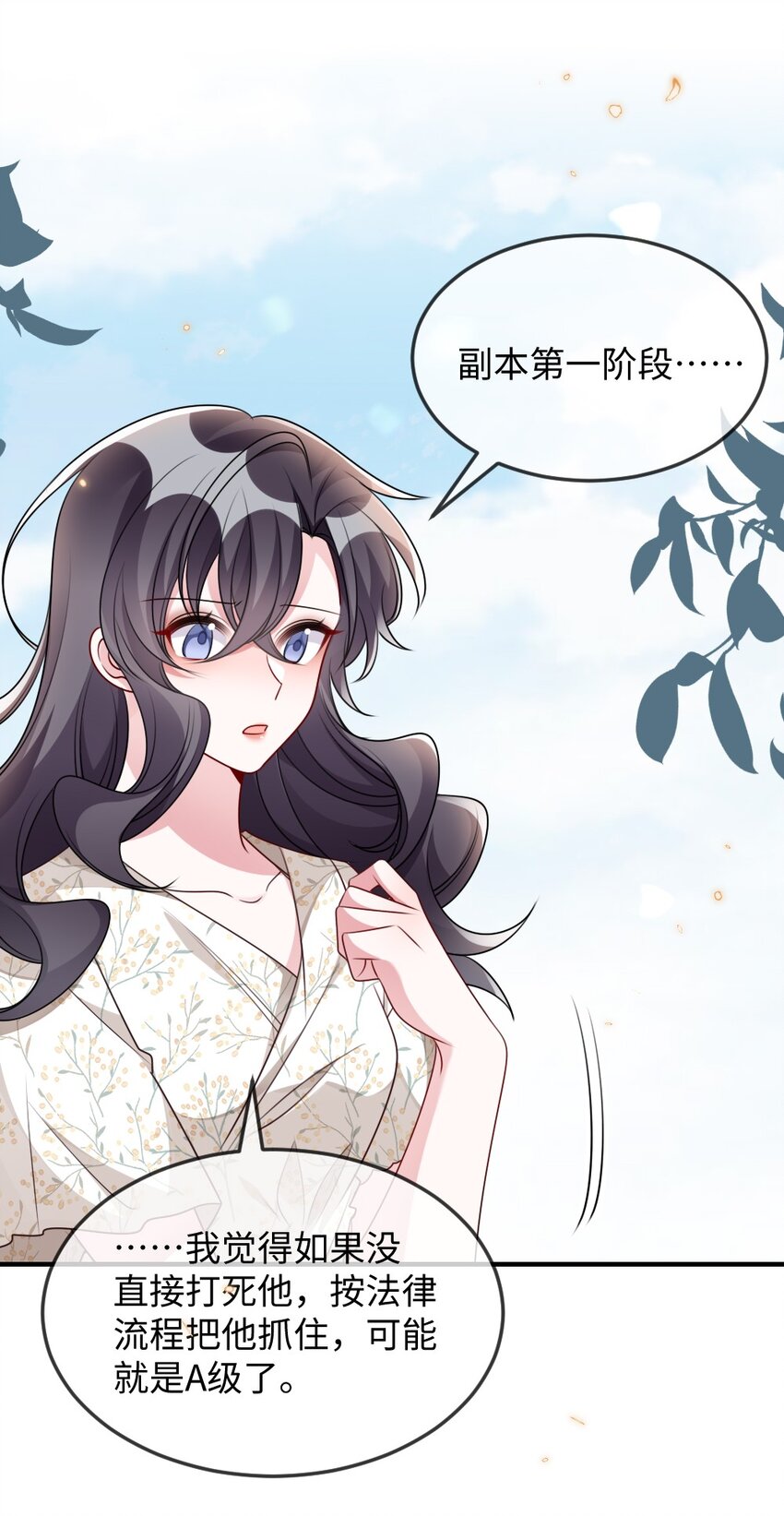 《盛世妆娘妆者攻略》034 现世副本？ 第16页