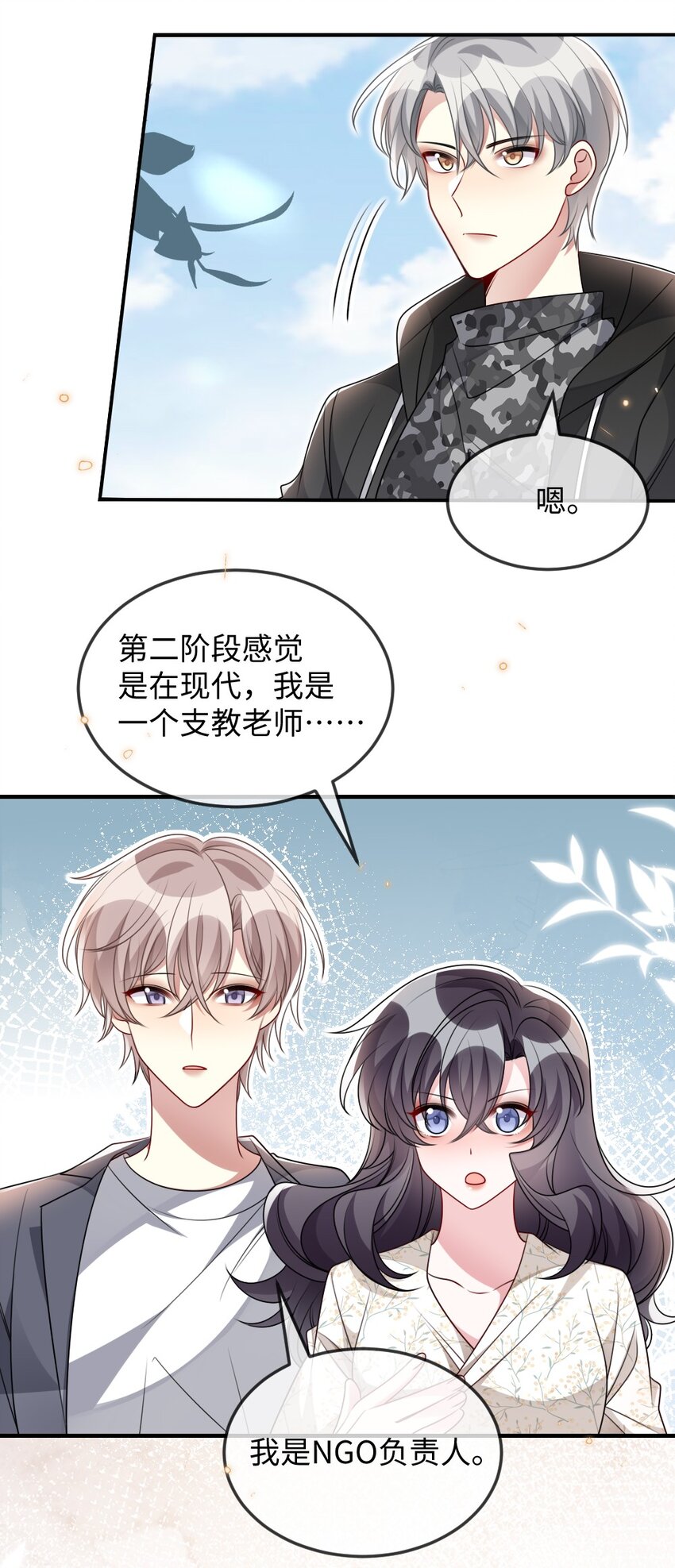 《盛世妆娘妆者攻略》034 现世副本？ 第17页