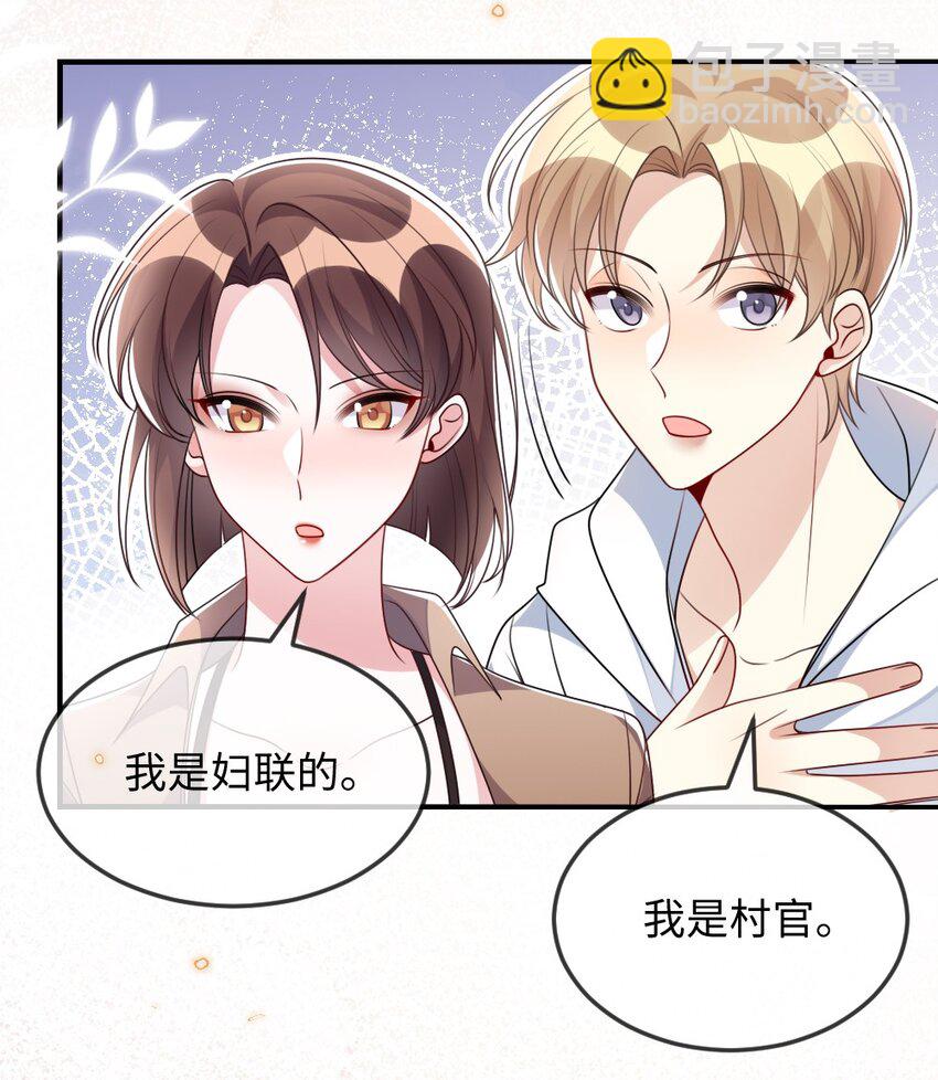 《盛世妆娘妆者攻略》034 现世副本？ 第18页