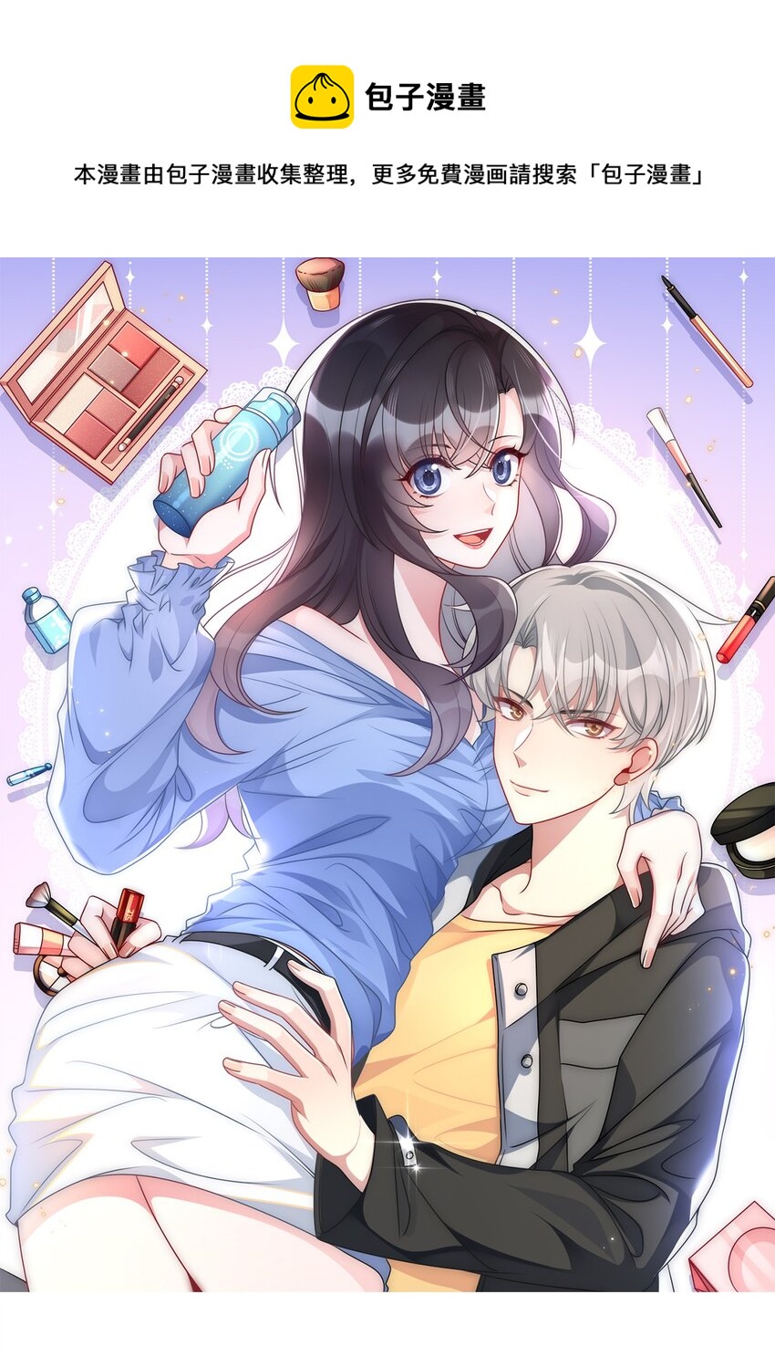 《盛世妆娘妆者攻略》034 现世副本？ 第1页