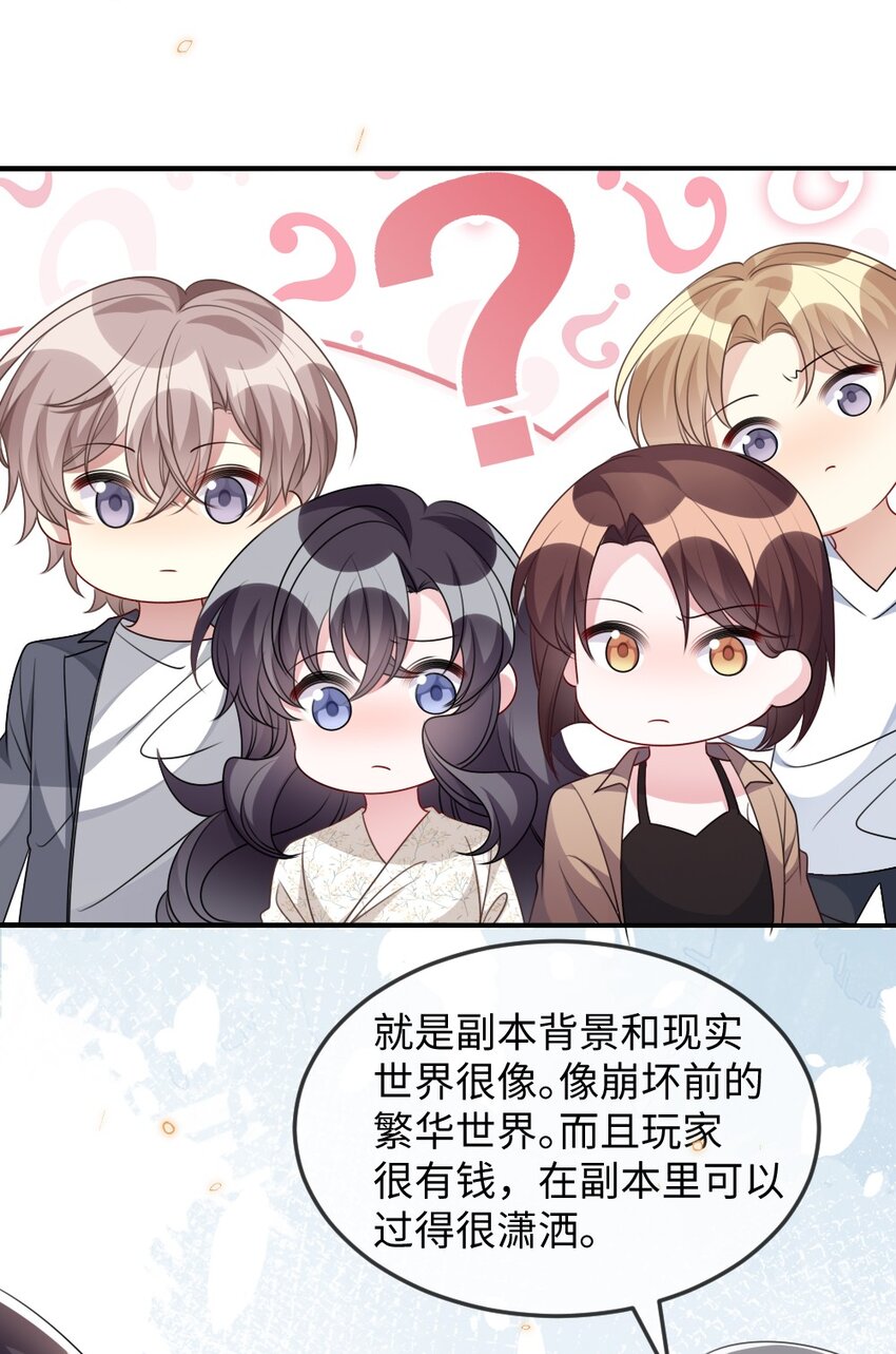 《盛世妆娘妆者攻略》034 现世副本？ 第20页