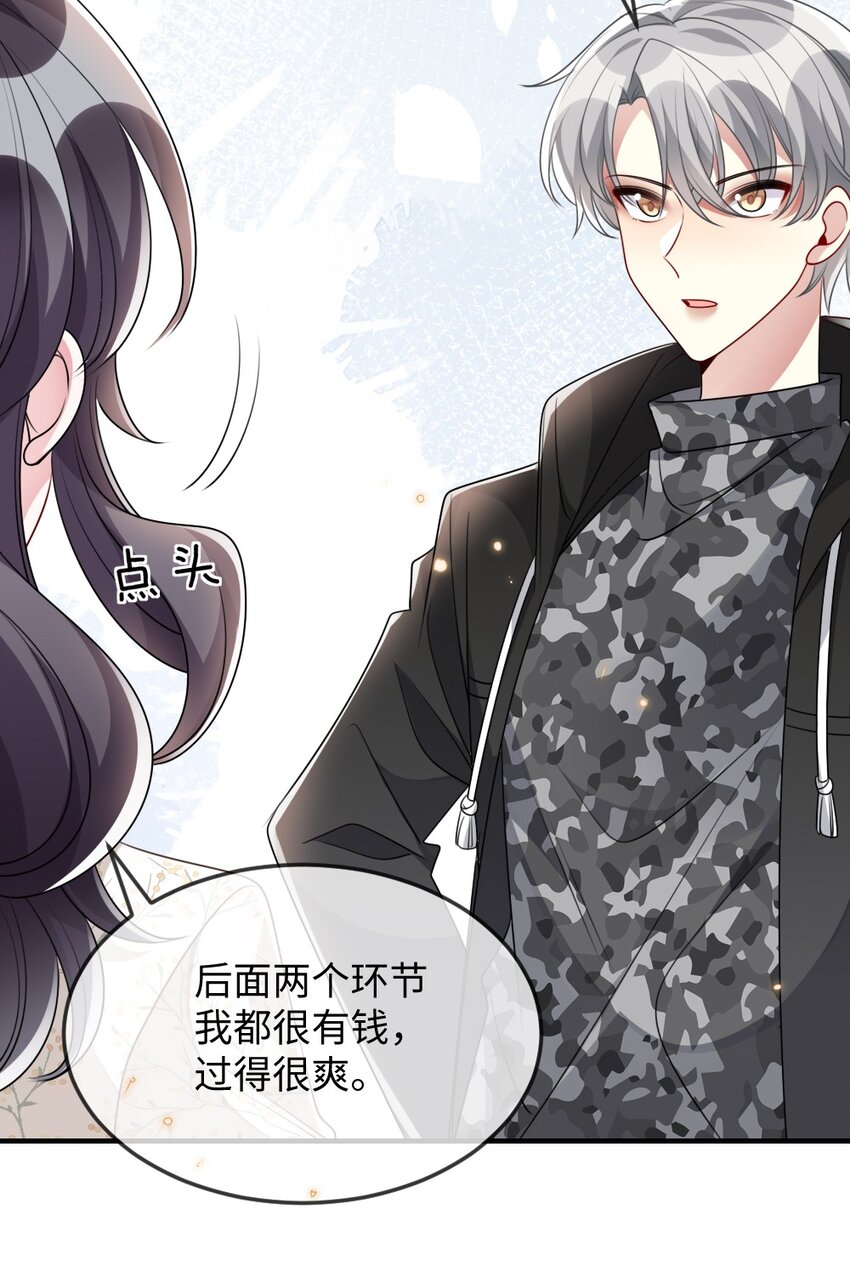 《盛世妆娘妆者攻略》034 现世副本？ 第21页